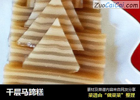 千层马蹄糕