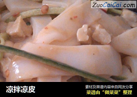 凉拌凉皮
