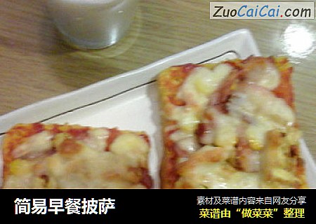简易早餐披萨
