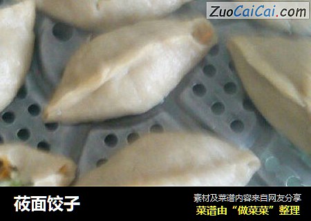莜面饺子