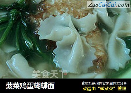 菠菜鸡蛋蝴蝶面