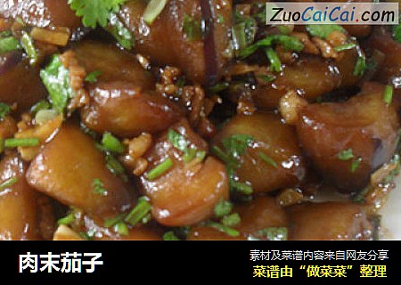 肉末茄子