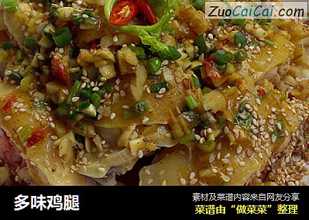 多味鸡腿