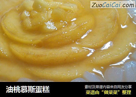 油桃慕斯蛋糕