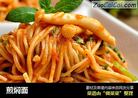 煎焖面