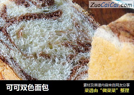 可可双色面包