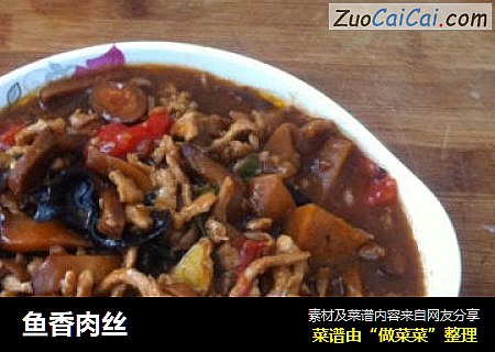 鱼香肉丝