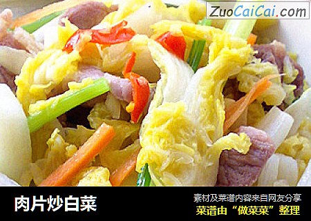 肉片炒白菜