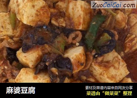 麻婆豆腐