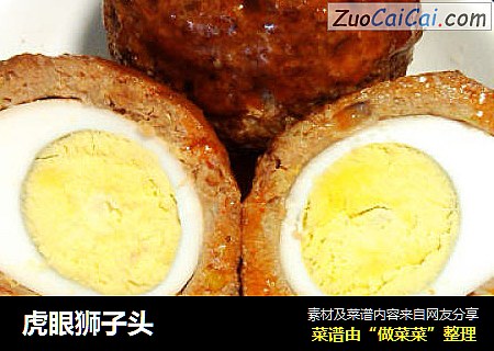 虎眼狮子头