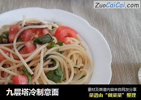 九层塔冷制意面