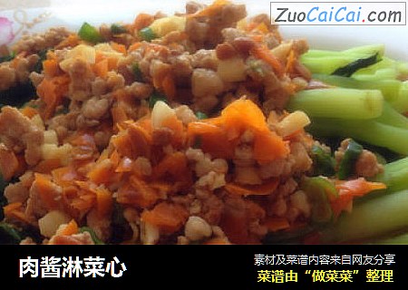 肉酱淋菜心