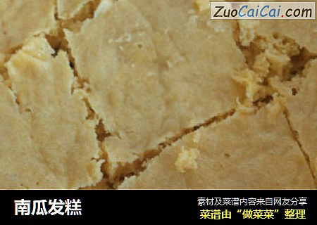南瓜发糕