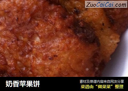 奶香苹果饼