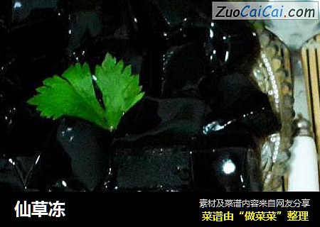 仙草冻