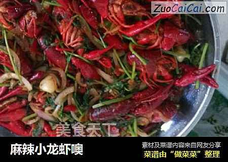 麻辣小龙虾噢