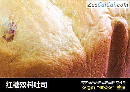 红糖双料吐司