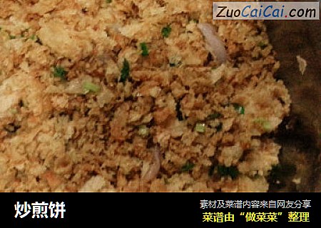 炒煎饼