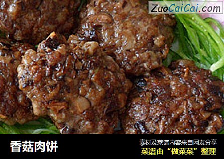 香菇肉饼