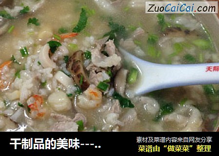 干制品的美味---潮汕砂锅粥