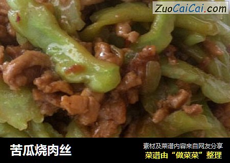 苦瓜烧肉丝