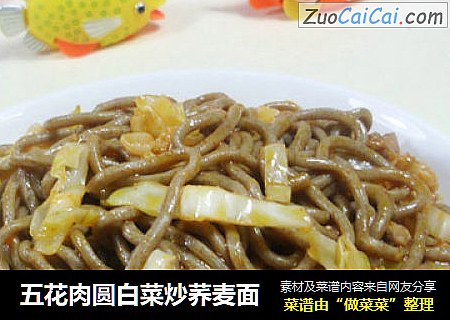 五花肉圆白菜炒荞麦面