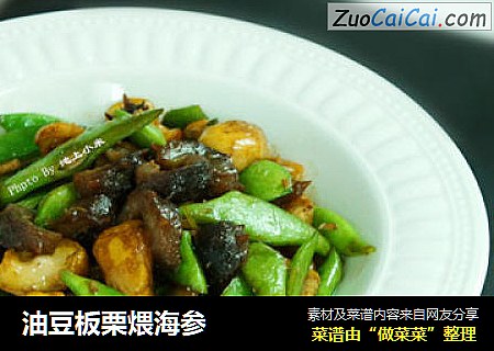 油豆板栗煨海参