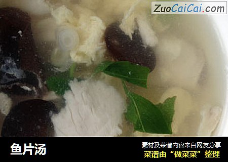 鱼片汤