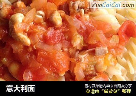 意大利面