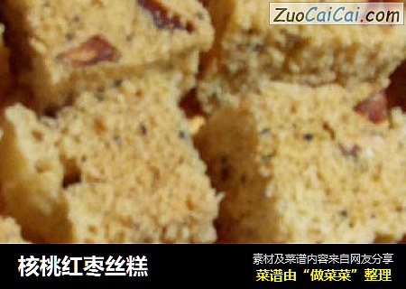核桃红枣丝糕