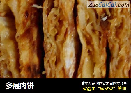 多层肉饼