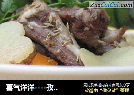 喜气洋洋----孜然烤羊排
