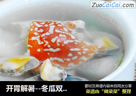 开胃解暑--冬瓜双花海鲜汤