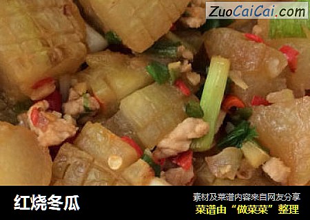 红烧冬瓜
