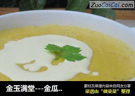 金玉满堂---金瓜银耳羹