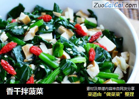 香干拌菠菜