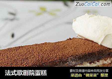 法式歌剧院蛋糕