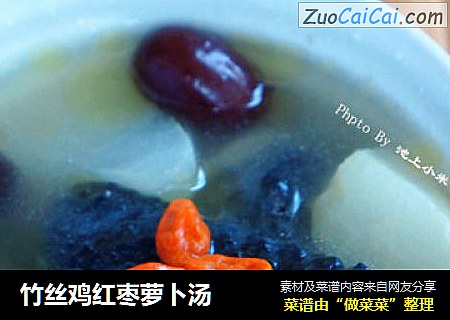 竹丝鸡红枣萝卜汤