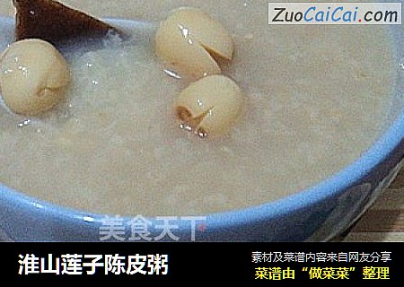 淮山莲子陈皮粥