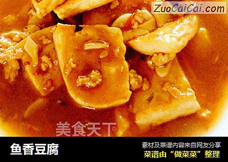 鱼香豆腐