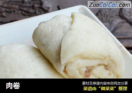 肉卷