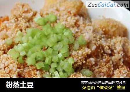 粉蒸土豆
