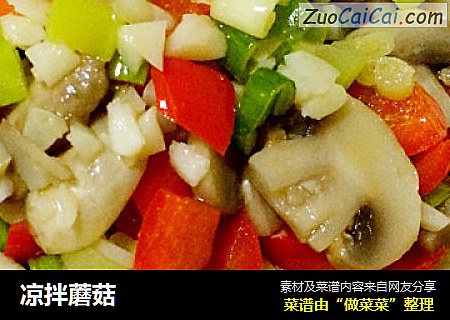 凉拌蘑菇