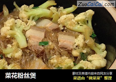 菜花粉丝煲
