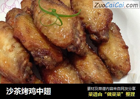 沙茶烤鸡中翅