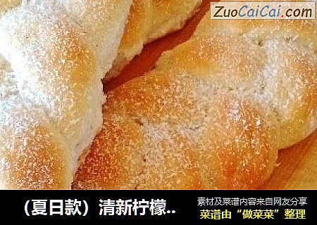 （夏日款）清新柠檬辫子面包