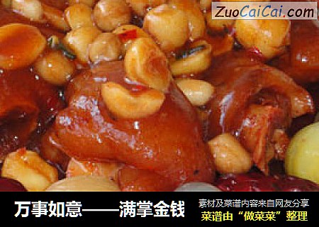 万事如意——满掌金钱