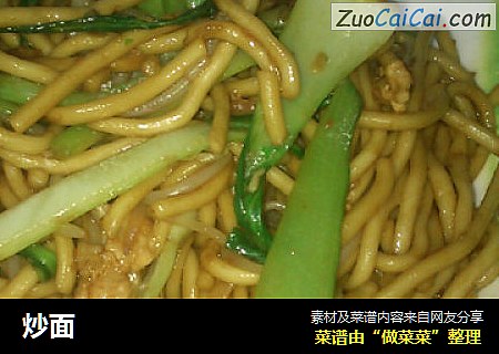 炒面