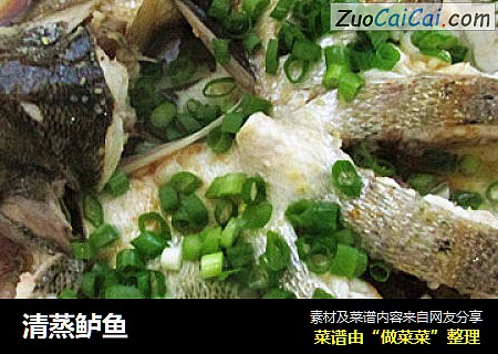 清蒸鲈鱼