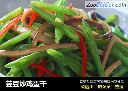 芸豆炒鸡蛋干